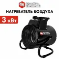 Тепловентилятор QUATTRO ELEMENTI QE-3000 ETS, от сети 220 В, 3 режима, 3 кВт, с режимом вентиляции