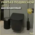 Подвесной унитаз Teymi Helmi S безободковый, сиденье микролифт, черный матовый T40302MB ЦБ-00263650