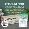 Комплект теплого пола CALEO EASYMAT 180-0,5-3,0 + Терморегулятор CALEO C950