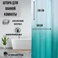 Штора для ванной 180х200 см мятная плотная из ткани полиэстер