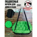 Качели подвесные садовые Комфорт черный-салатовый