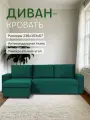 Диван-кровать Divan24 Дуглас, угловой, велюр, изумрудный, с ящиком для белья