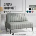 Диван двухместный MVM Комфорт 150 см, прямой, серый, экокожа, нераскладной