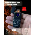 Электронная зажигалка USB, черная, матовая, с гравировкой, подарочная