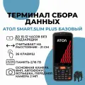 Терминал сбора данных АТОЛ Smart.Slim Plus Базовый