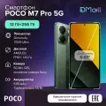 Смартфон POCO M7 Pro 5G 12/256GB Green