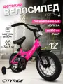 Велосипед детский двухколесный CITYRIDE TEMPO, радиус 12, страховочные колеса, для мальчиков/девочек, CR-B2-0412PCR