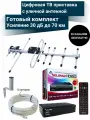 Цифровая ТВ приставка HD950D DVB-T2 с уличной активной антенной и кабельной сборкой 10 м
