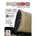 Веревка туристическая 8 мм 200 м цветная. Шнур полипропиленовый плетеный с сердечником. Веревка бельевая