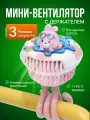 Портативный беспроводной мини-вентилятор kawaii кролик