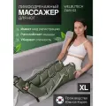 WelbuTech Zam-02 Массажер лимфодренажный для ног, размер XL, хаки