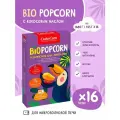 Попкорн микроволновый СВЧ Манго-чили 16 пачек х 105 г CorinCorn Bio