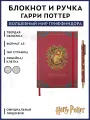 Блокнот и ручка Cinereplicas Гарри Поттер Волшебный мир Гриффиндора