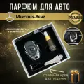 Ароматизатор автопарфюм в дефлектор для салона автомобиля Mercedes-Benz (Мерседес-Бенц)