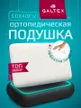 Ортопедическая подушка GALTEX Комфорт, 60x40x12 см, гипоаллергенная, с эффектом памяти