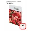 (4 штуки) - Ежедневник учителя, А5 144л, арт. 129234