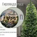 Гирлянда роса 50 м 500 ламп с дистанционным управлением от сети 220