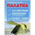 Палатка 4-х местная ART1860