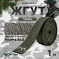 Жгут кровоостанавливающий, медицинский, тактический, Шершавый Мармелад, олива, 1м, 1 шт