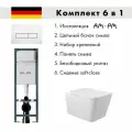 Комплект AM.PM I012711.0301 ErgoFit инсталляция для унитаза с клавишей ErgoFit M пластик, белый глянцевый + Унитаз 520*370 безободковый, сиденье Soft-Close, белый глянцевый, квадрат