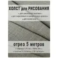 Холст для живописи льняной мелкозернистый