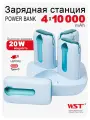Зарядная станция для телефонов WST WP0224, 4 в 1 с Power Bank Автозарядка 40000 мАч Встроенные кабели Type-C и Lightning PD 20W, голубая