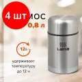 Комплект 4 шт, Термос LAIMA универсальный с широким горлом, 0.8 л, нержавеющая сталь, 601408