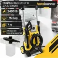 Мойка высокого давления Hanskonner HPW9224 2400Вт, 175 бар, ШВД-7м