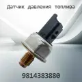 Датчик давления топлива PEUGEOT / CITROEN 9814383880