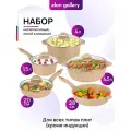Набор 9 пр. Elan Gallery гармония вкуса Медовый гранит Сковорода 2 шт, Жаровня, Кастрюля, Ковш + 4 крышки