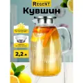 Кувшин для воды Regent Inox, графин с фильтром 2,2 л Linea FRANCO