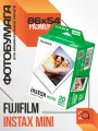 Фотобумага Fujifilm Instax Mini /20 листов, 54 x 86 мм, ISO 800/
