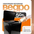 Мусорное ведро, ведро для мусора Homium Bin, складное, цвет черный, с сенсором (50л)