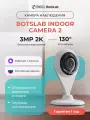 Камера видеонаблюдения Botslab Indoor Camera C201, домашняя