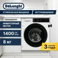 Стиральная машина автомат DeLonghi Isabella DWMI 845, встраиваемая, 8кг, A+++