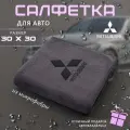 Микрофибра для автомобиля 30х30, автосалфетка с логотипом Mitsubishi