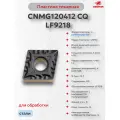 CNMG120412 CQ LF9218 пластина токарная (1 шт.) DESKAR D0000053