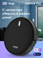 Робот-пылесос с влажной и сухой уборкой iBoto Smart Х420GW PRO, управление голосом, пульт ДУ, приложение, Алиса, Маруся