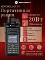 Портативная радиостанция Motorola GT10, 20Вт, 128каналов, 6800мАч