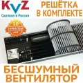 Внутрипольный конвектор с вентилятором с решеткой KVZ-V 1200х300х80