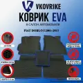Коврики Для Fiat Doblo I 2001-2015