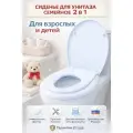 Сиденье для унитаза семейное с детской накладкой 2 в 1
