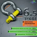 Буксировочные скобы SPECDETAL, оцинкованная легированная сталь, 6.5 т, диаметр 60мм