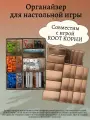 Органайзер совместим с игрой Корни Root