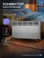 Конвектор электрический NEOLINE Star NLS-2000, серый, площадь обогрева 25 м², встроенный механический термостат