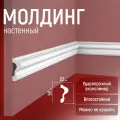 Молдинг настенный 2шт. 50х22х1750мм Экополимер EVROPLINT VR007