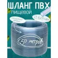 Шланг ПВХ прозрачный пищевой (монотрубка) TUBOFLEX Dн6Х9x50 (в бухте 50 метров)