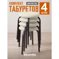 Табурет для кухни мягкий круглый, табуретки 4 шт. бежевые SkanDy Factory