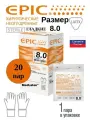 Перчатки латексные хирургические стерильные неопудренные EPIC (Россия), размер 8.0, 40 штук (20 пар).
