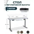 Компьютерный стол подъемный с памятью электрический E6, серое подстолье, белая столешница ЛДСП, 120х70
